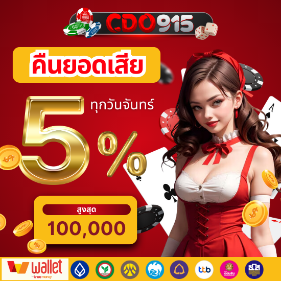 cdo915 เว็บคาสิโนออนไลน์ เกมบาคาร่า สล็อต รูเล็ต หรือเกมอื่น ๆ ที่เพื่อน ๆ สามารถเข้ามาเล่นได้ทั้งหมด พนันออนไลน์ บาคาร่าออนไลน์ ครบ